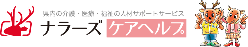 奈良県内の介護・医療・福祉の求人情報ならナラーズ ケアヘルプ