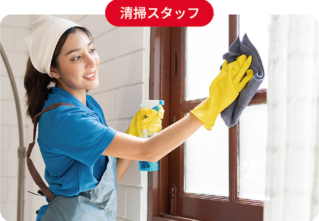 清掃スタッフ