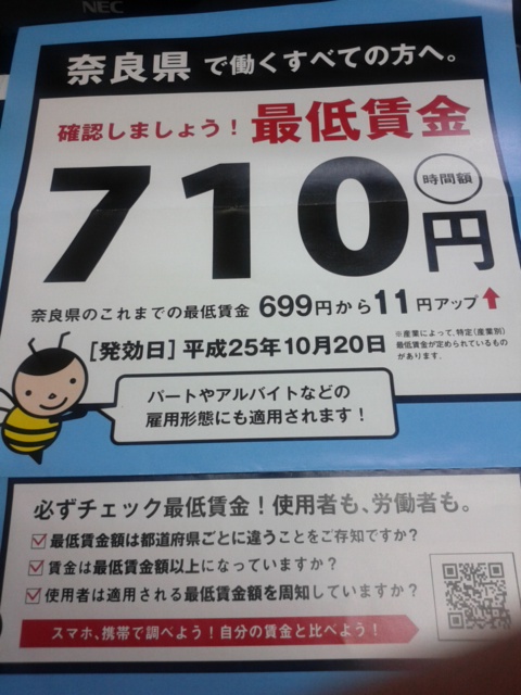 奈良県最低賃金.jpg